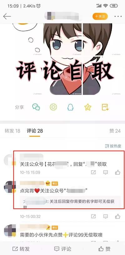 利用微博我们的赚钱选择有很多蹭热点引流变现更易操作